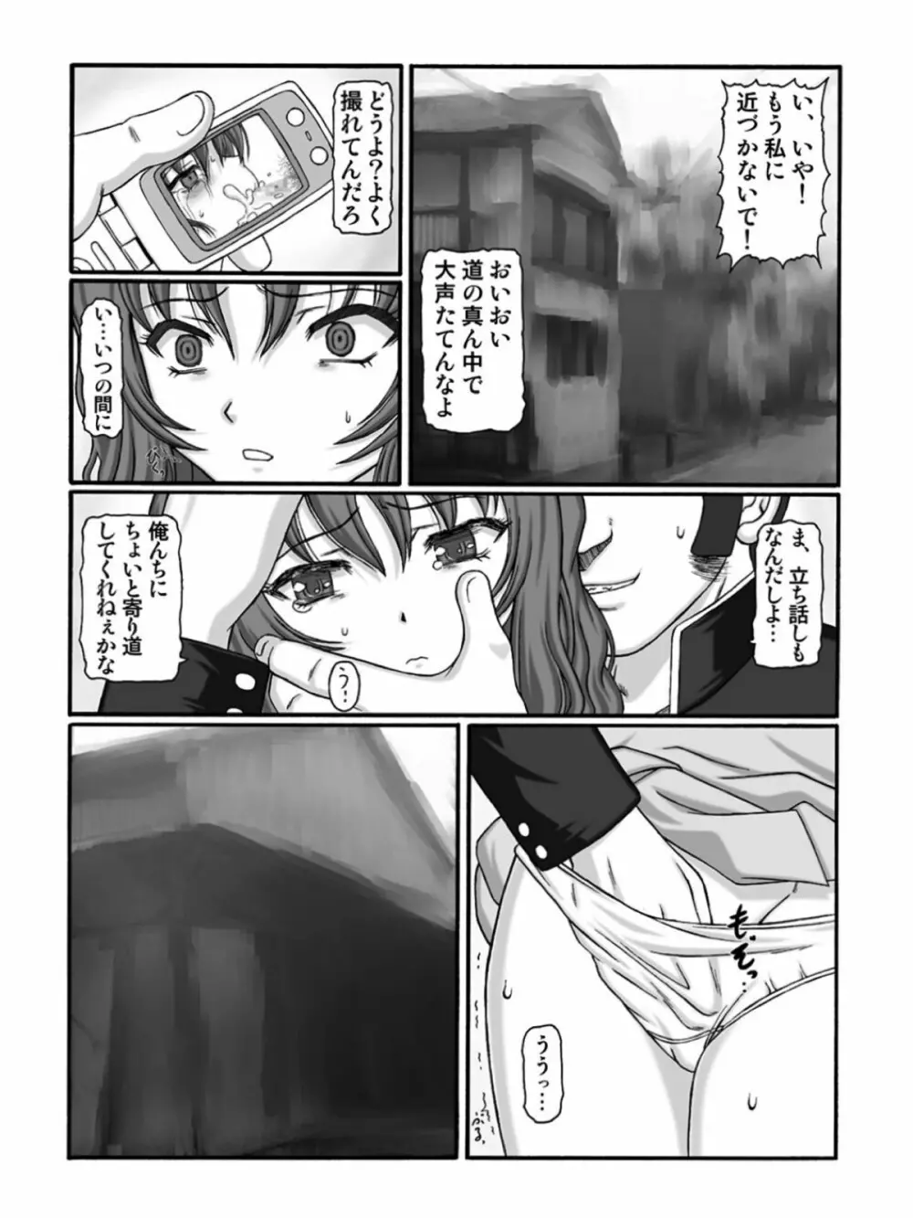 KM33 - 狙われた帰り道 - page19