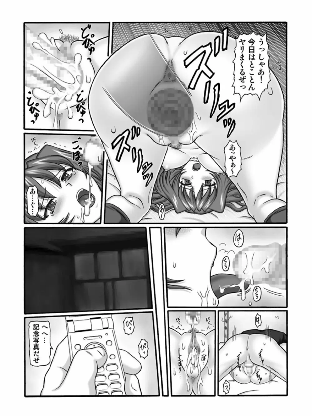 KM33 - 狙われた帰り道 - page29