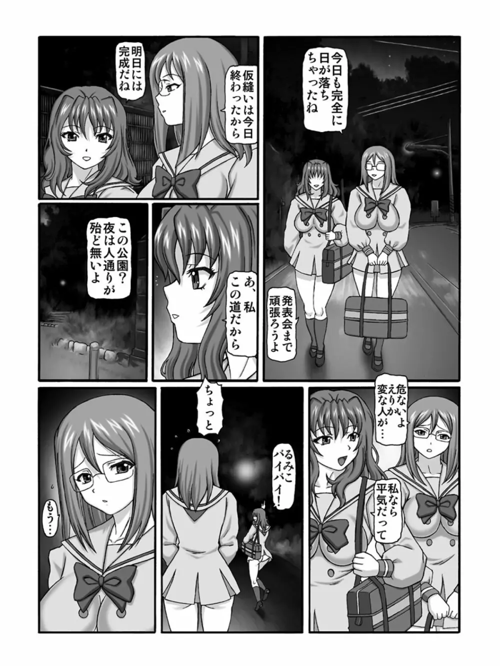 KM33 - 狙われた帰り道 - page4