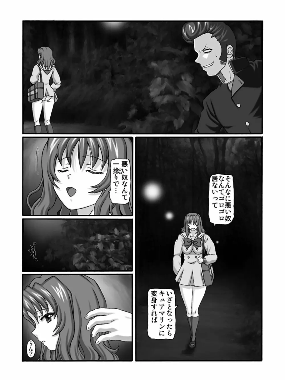 KM33 - 狙われた帰り道 - page6