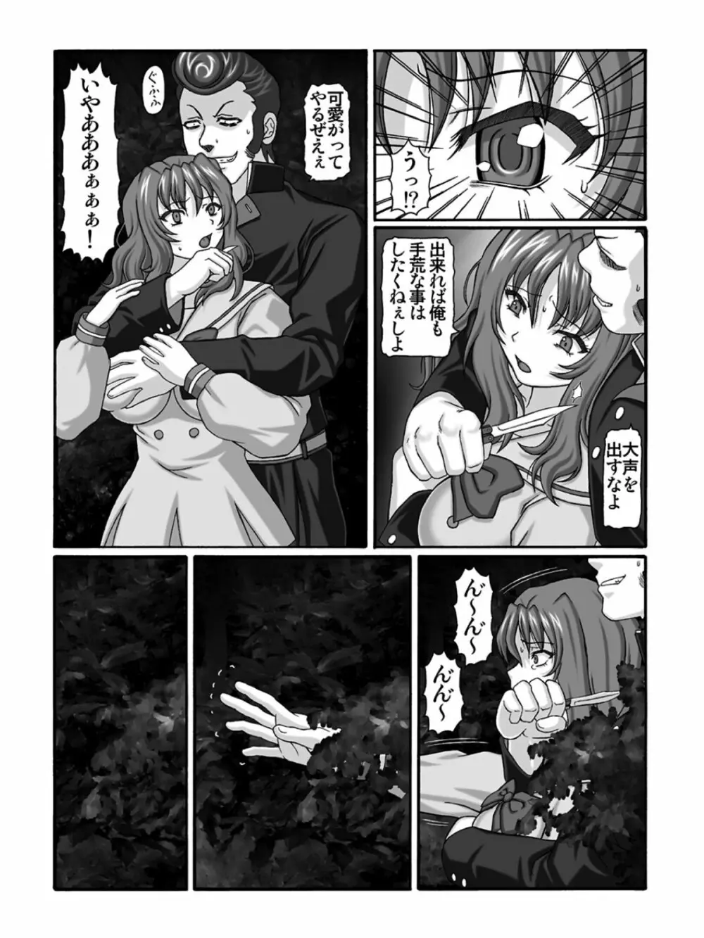 KM33 - 狙われた帰り道 - page7