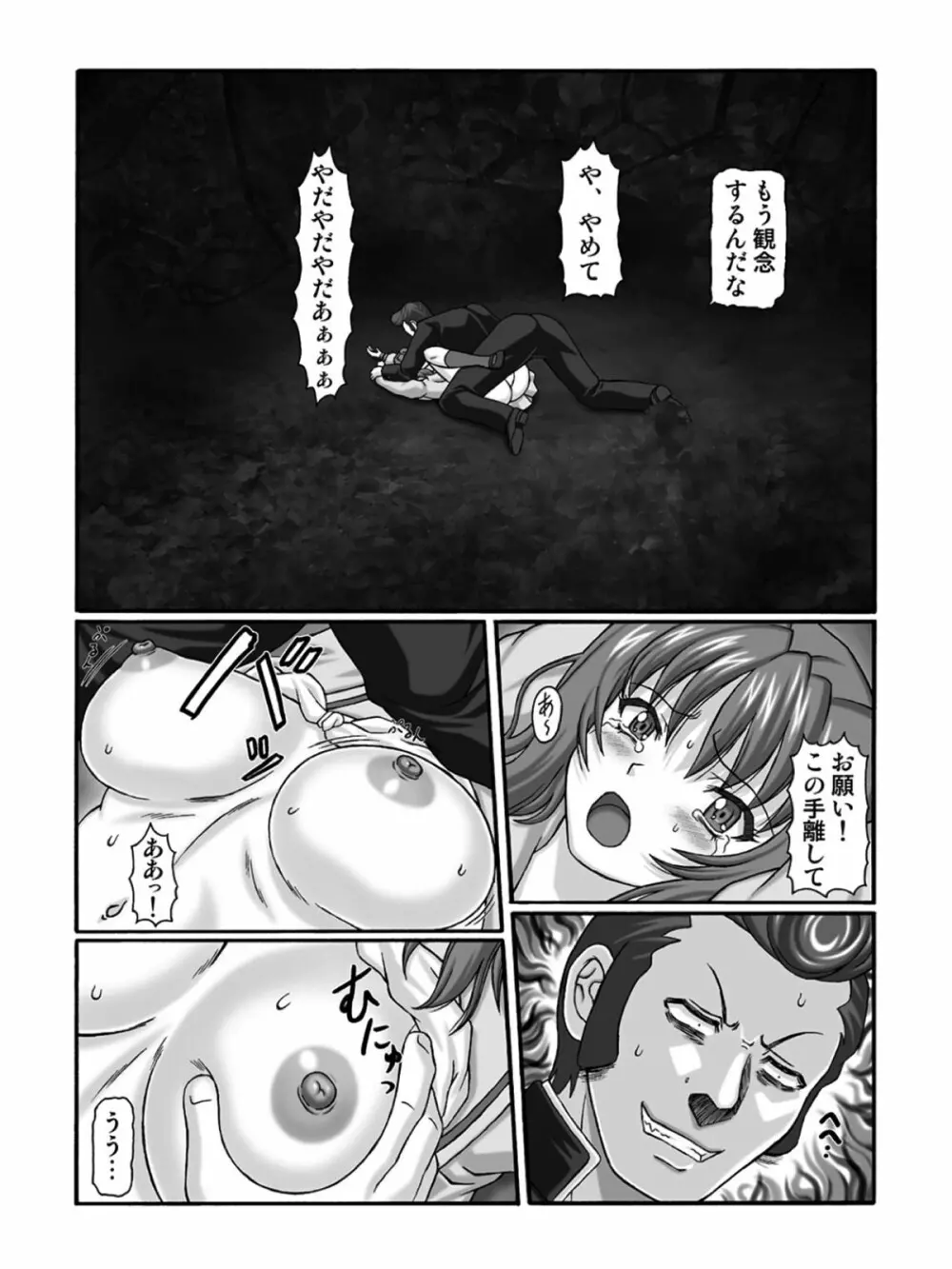 KM33 - 狙われた帰り道 - page8