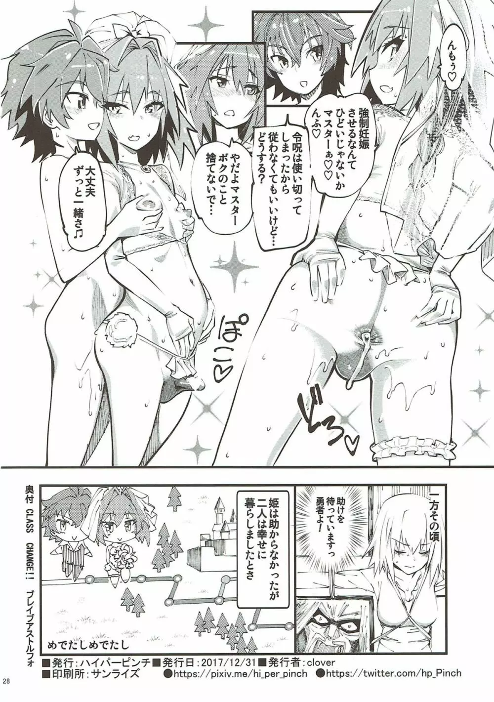 CLASS CHANGE!!ブレイブアストルフォ - page29