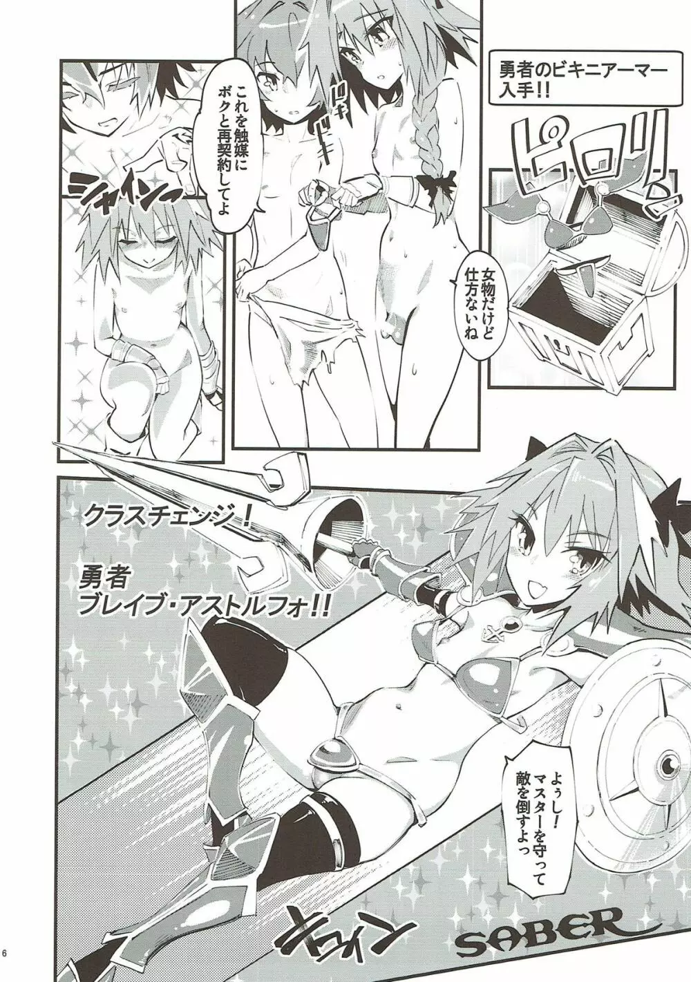 CLASS CHANGE!!ブレイブアストルフォ - page7