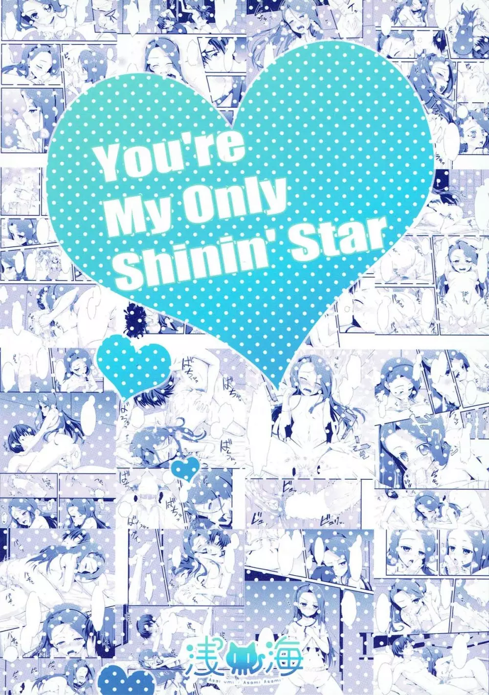 You're My Only Shinin' Star - page22