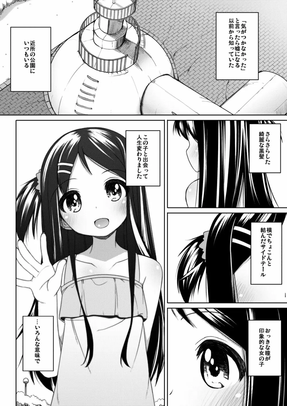 かなちゃん総集編! - page21