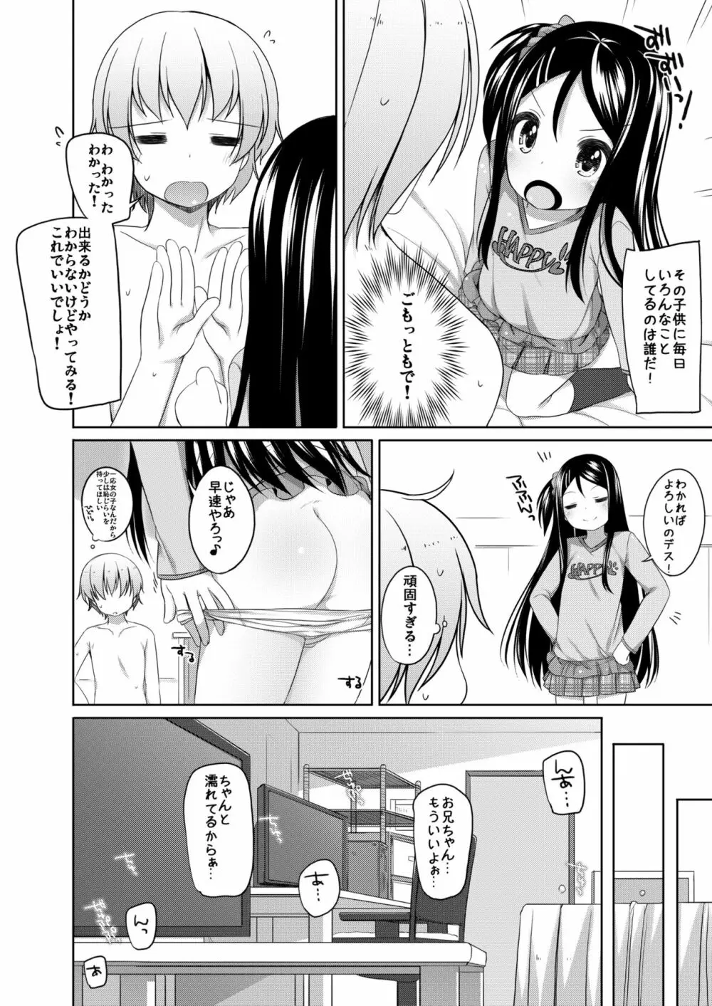 かなちゃん総集編! - page53