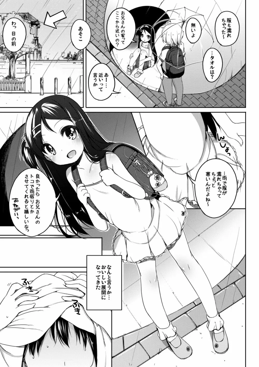 かなちゃん総集編! - page6