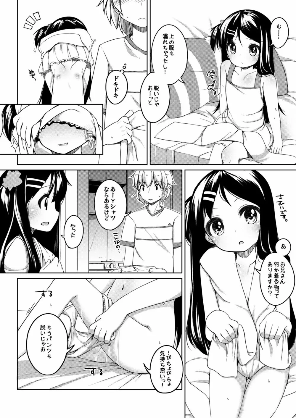 かなちゃん総集編! - page7