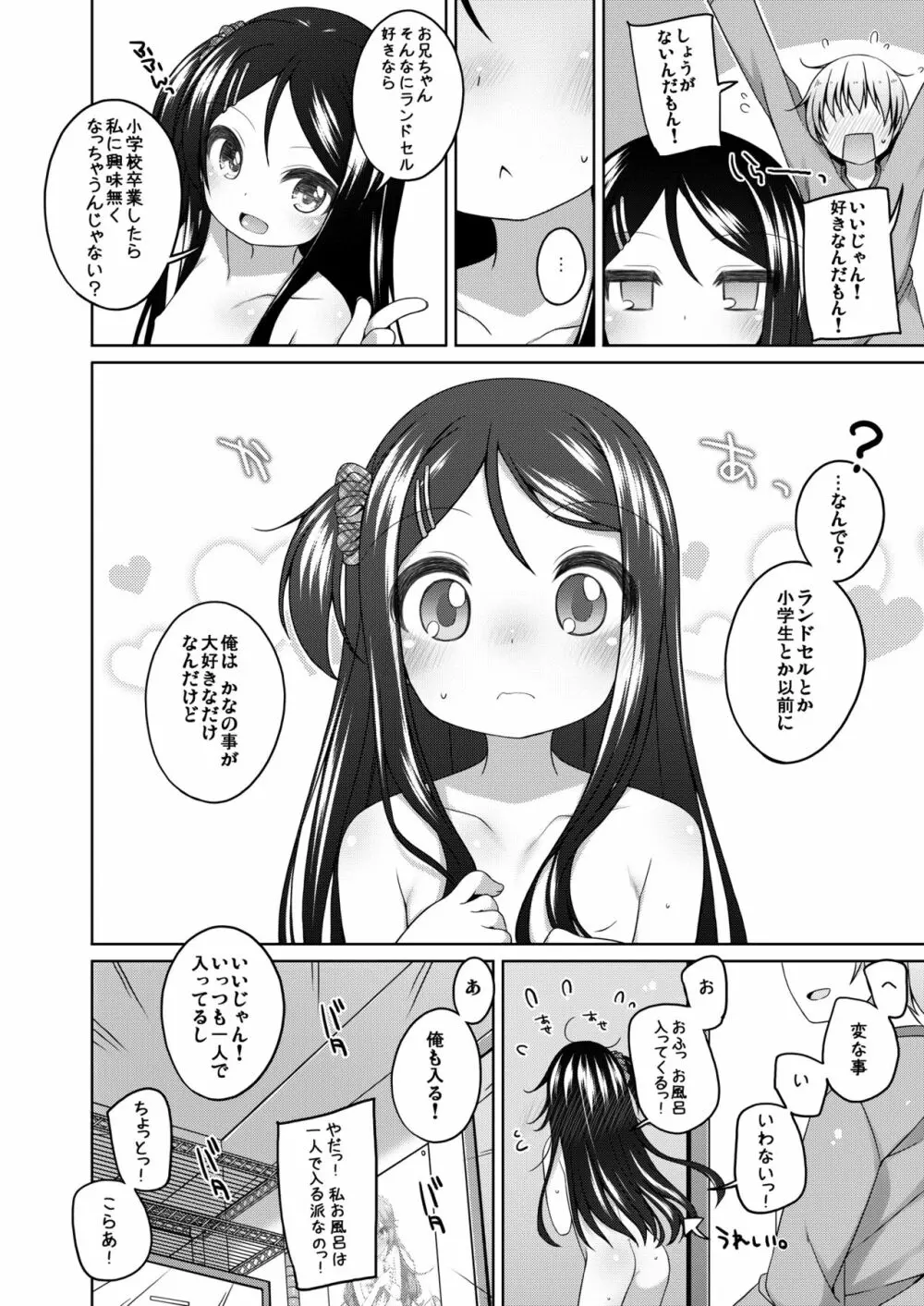 かなちゃん総集編! - page77