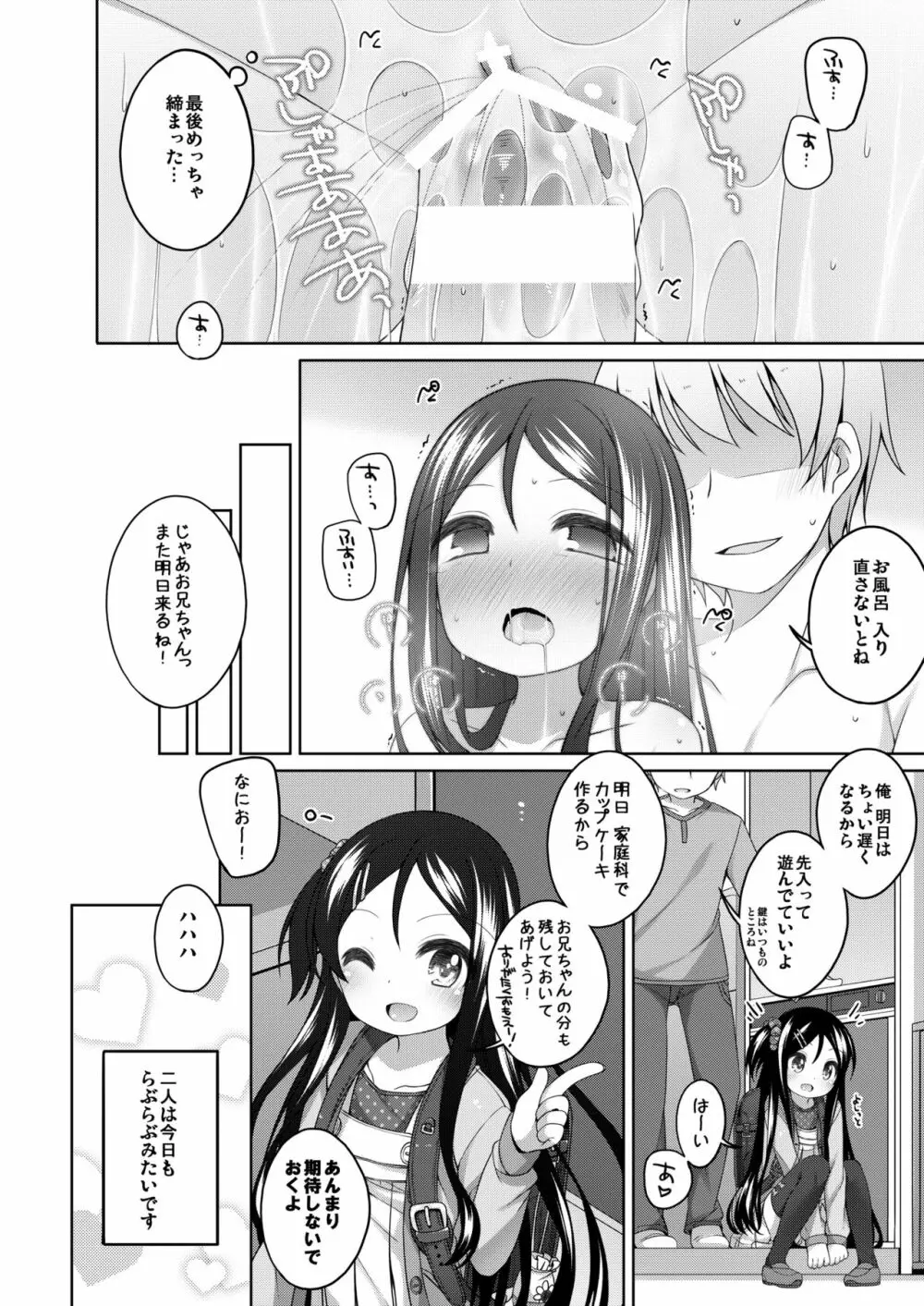 かなちゃん総集編! - page83