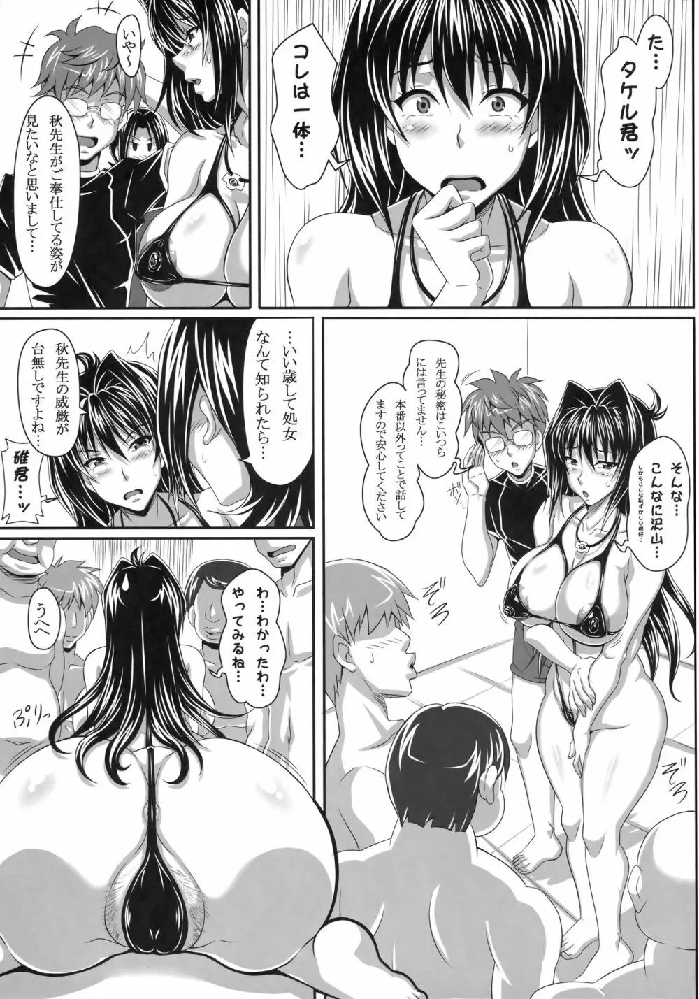 アヘン姫っ! - page6