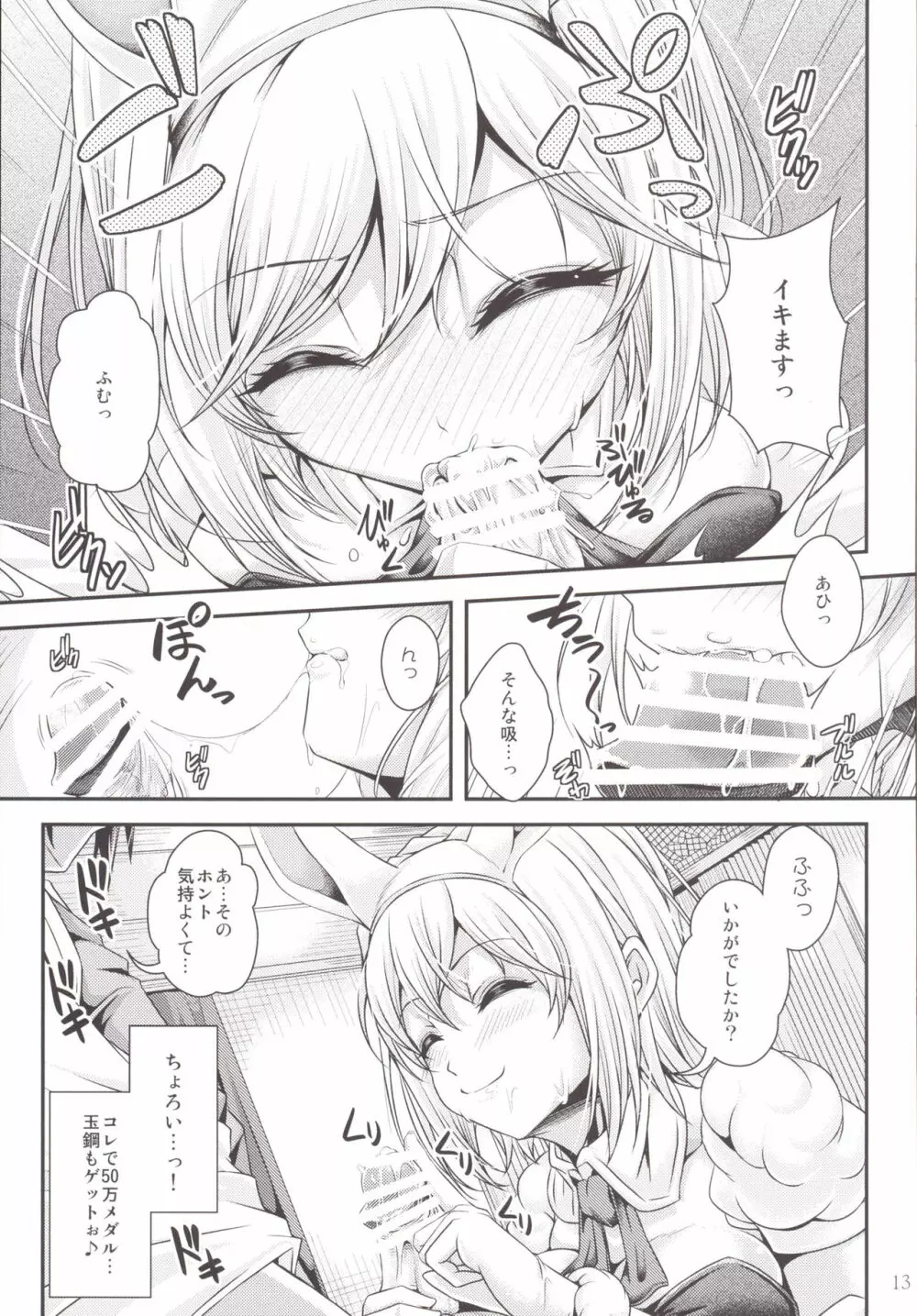 バニーがセージになる方法っ - page12