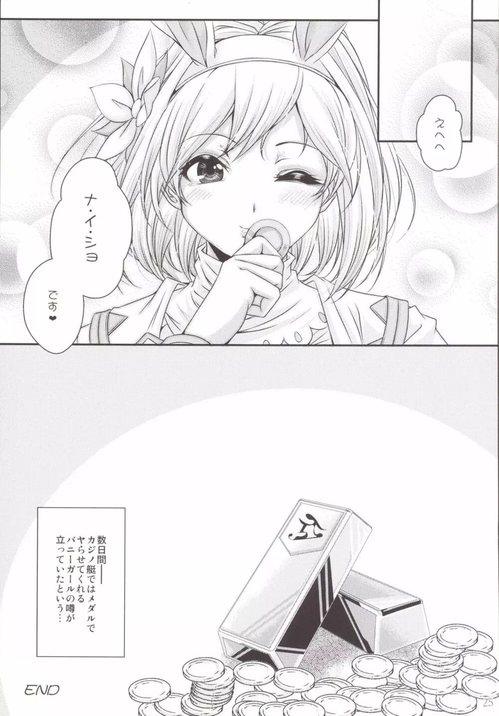 バニーがセージになる方法っ - page24