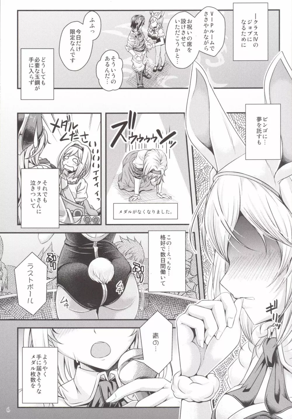 バニーがセージになる方法っ - page5