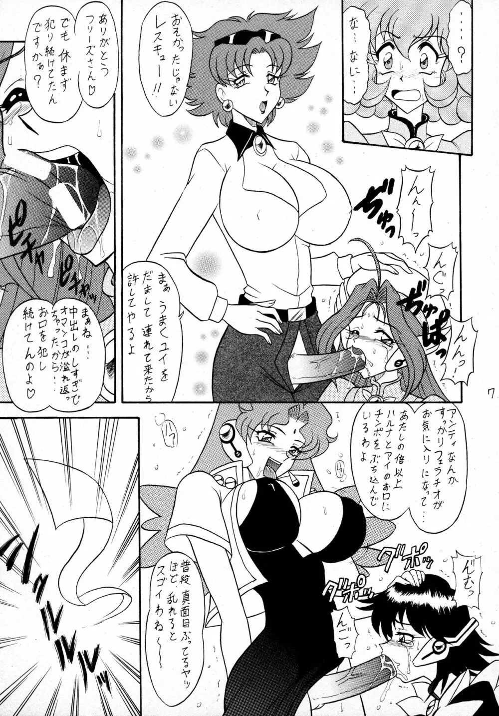 スゴイ勢い VIII - page6