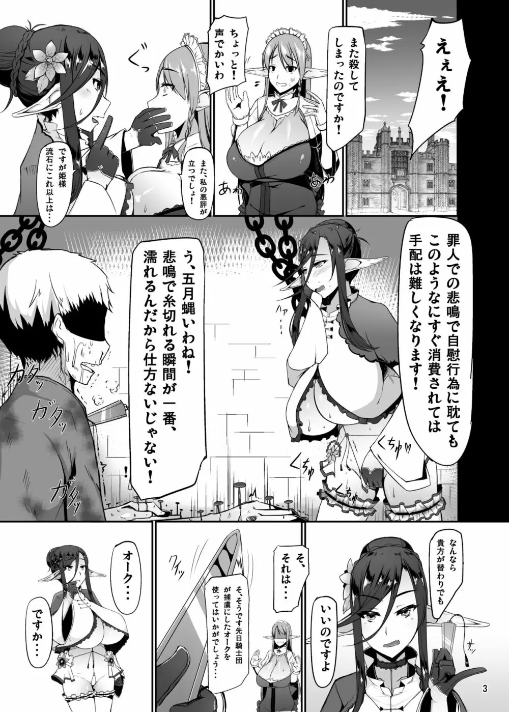 生意気なでか乳エルフ姫がオークに種付けされちゃうお話 - page4