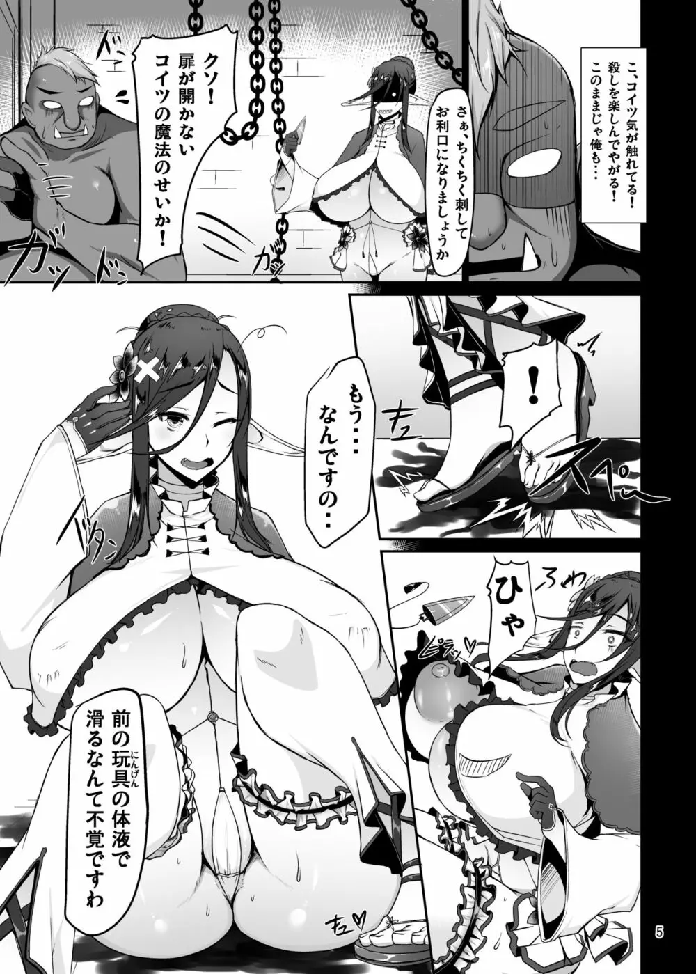 生意気なでか乳エルフ姫がオークに種付けされちゃうお話 - page6