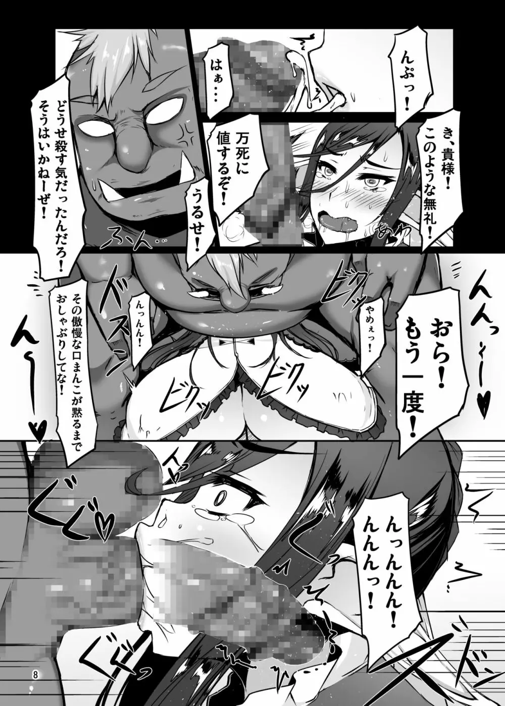 生意気なでか乳エルフ姫がオークに種付けされちゃうお話 - page9