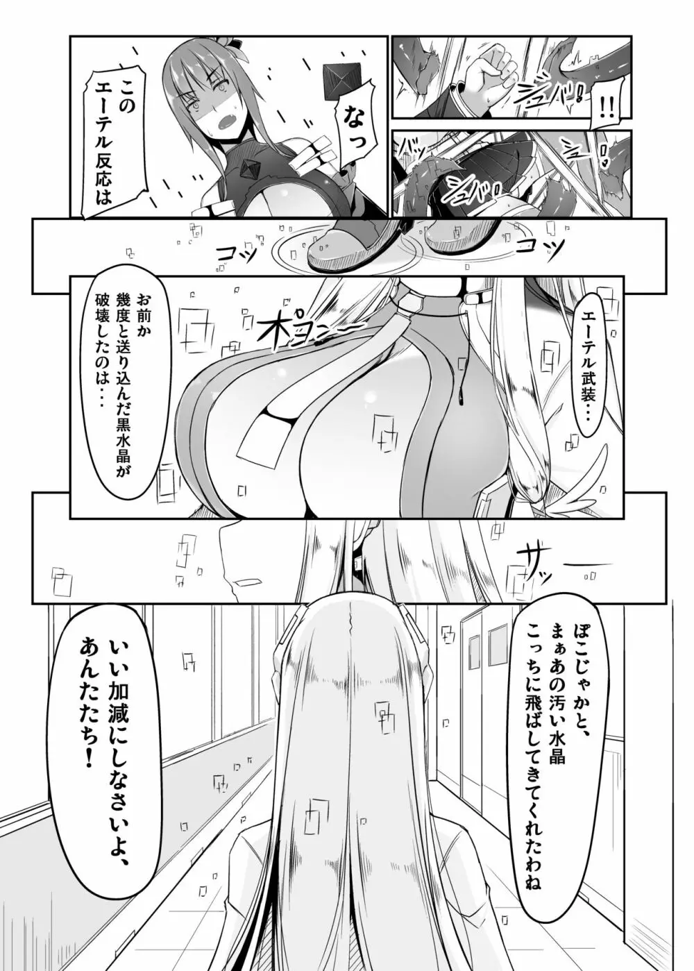 [barista (霧瀬ミツル)] エッチで変身?!-守護戦乙女-ETHEREFFECT re:2 [DL版] - page22