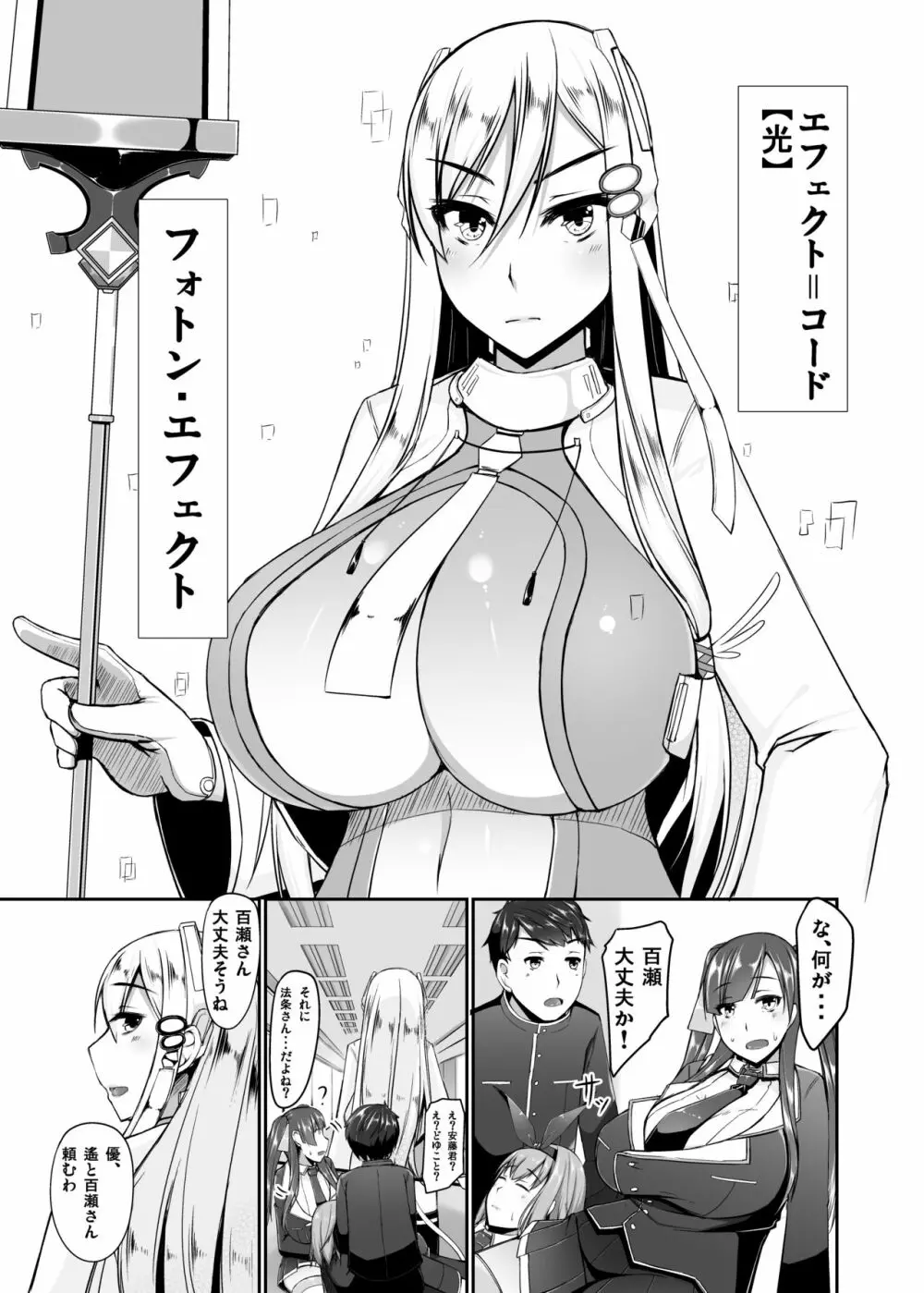 [barista (霧瀬ミツル)] エッチで変身?!-守護戦乙女-ETHEREFFECT re:2 [DL版] - page23