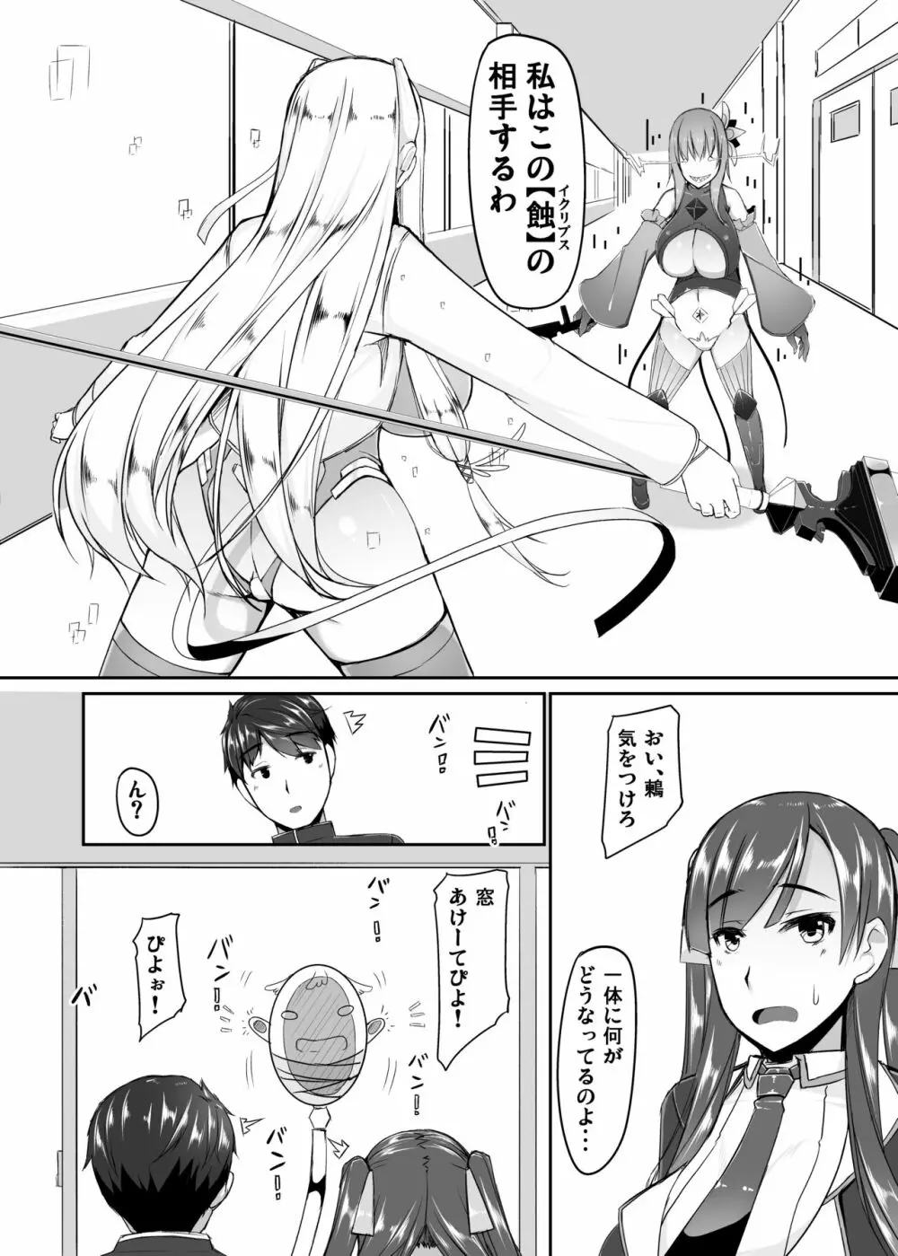 [barista (霧瀬ミツル)] エッチで変身?!-守護戦乙女-ETHEREFFECT re:2 [DL版] - page24