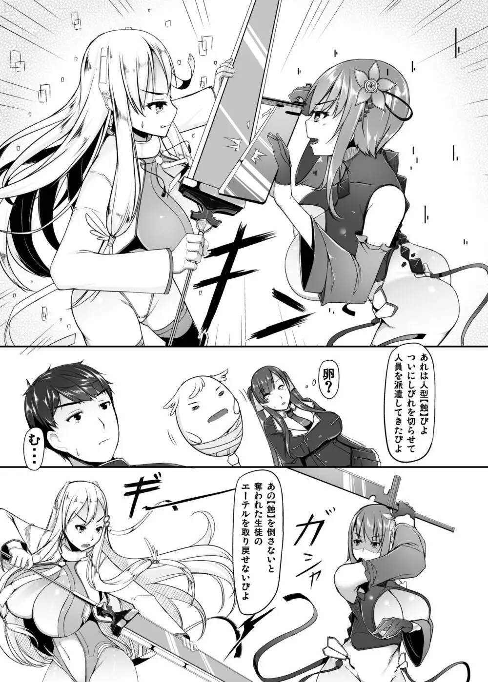 [barista (霧瀬ミツル)] エッチで変身?!-守護戦乙女-ETHEREFFECT re:2 [DL版] - page25