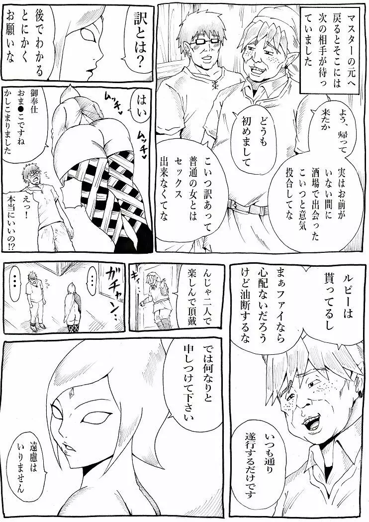 マスターの為なら…2 - page14