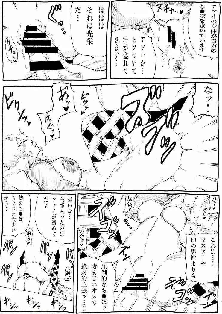 マスターの為なら…2 - page17