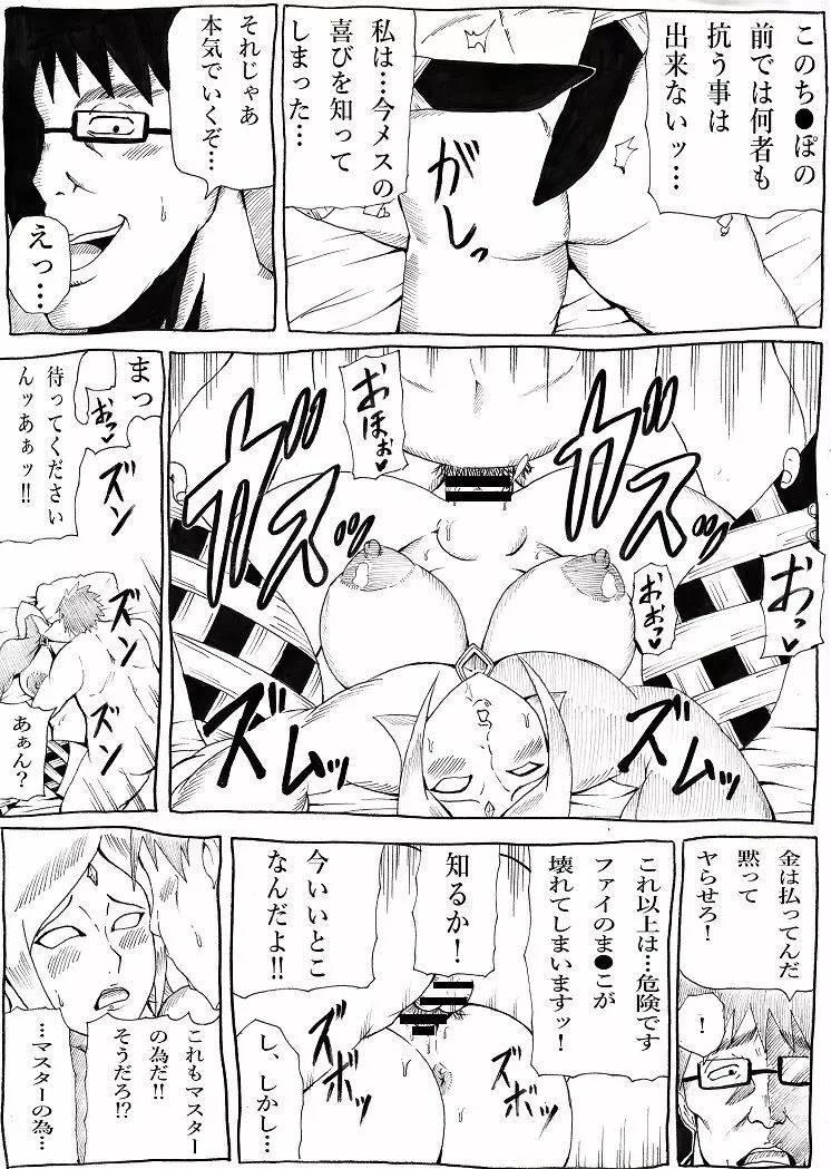 マスターの為なら…2 - page18