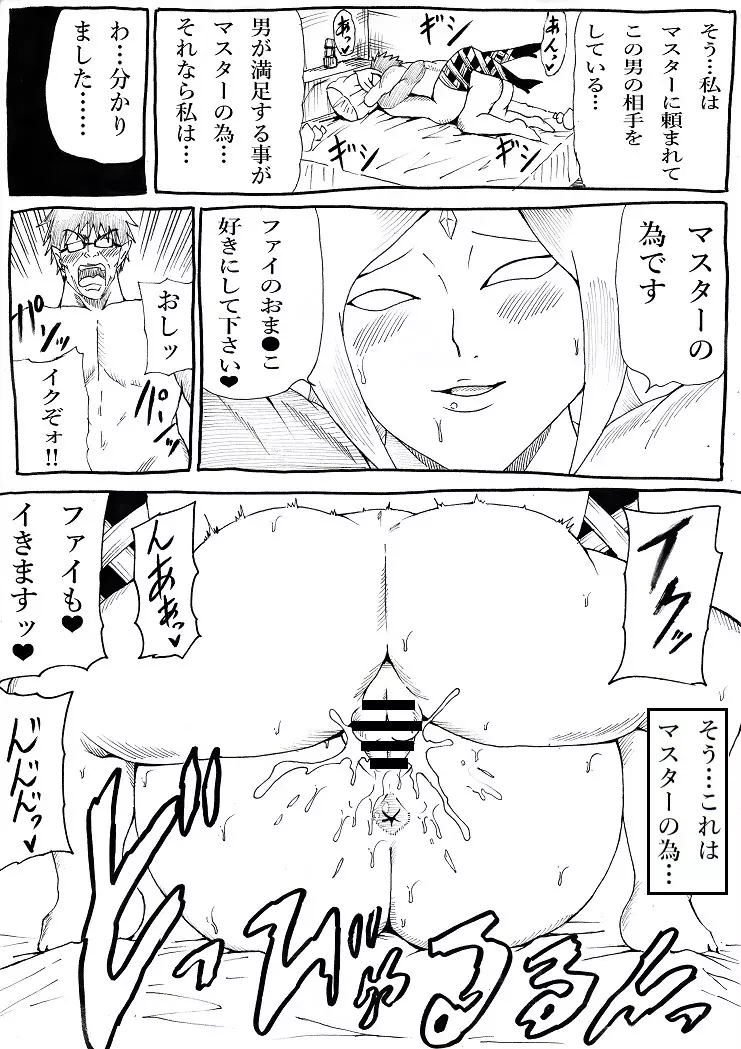 マスターの為なら…2 - page19