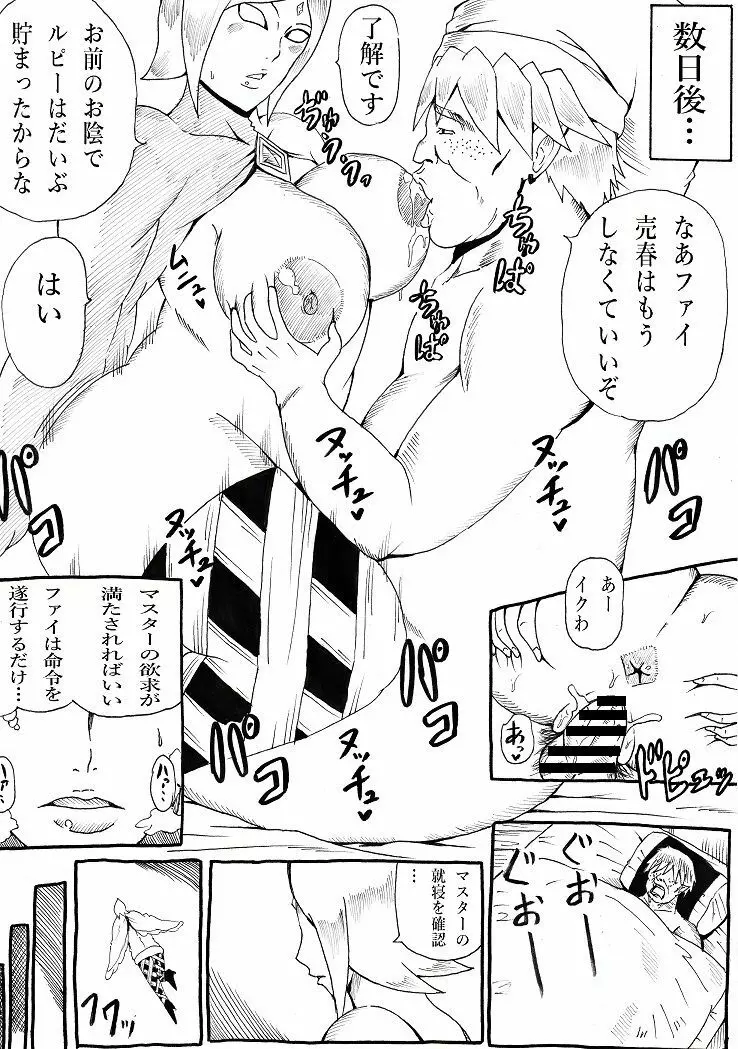 マスターの為なら…2 - page20