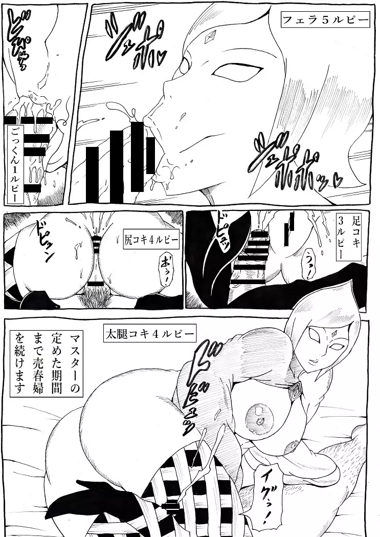 マスターの為なら…2 - page7