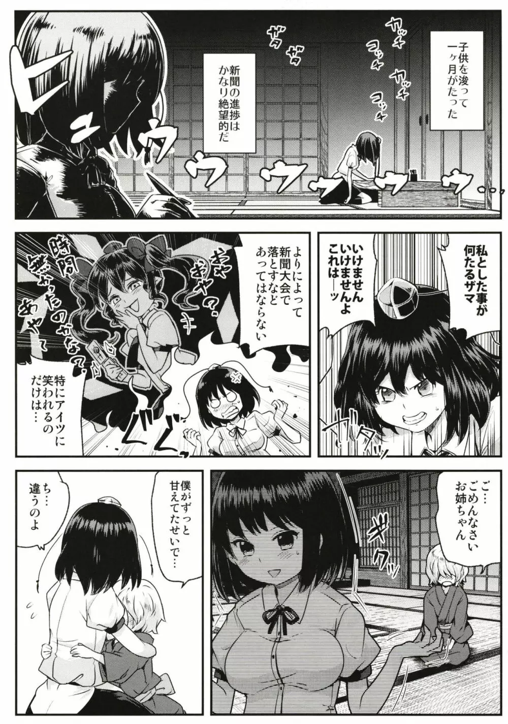 天狗隠し - page18