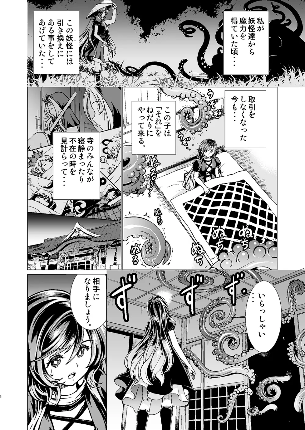 白蓮さんが触手と交合う本 - page5