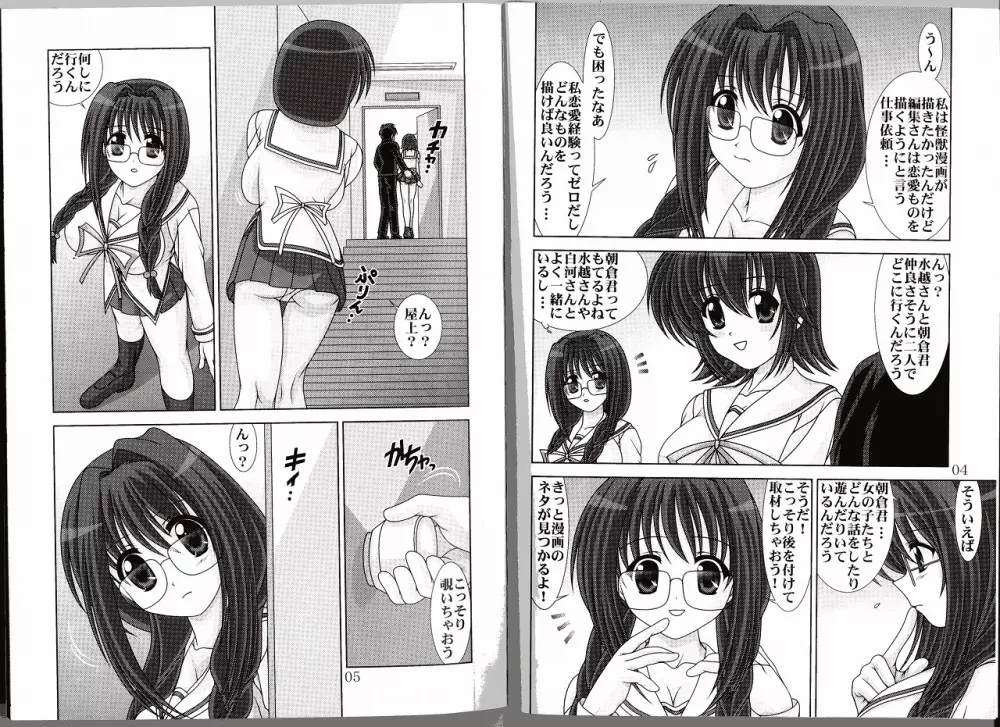 D.CUPてゆーかむしろスイカップ 3 - page4