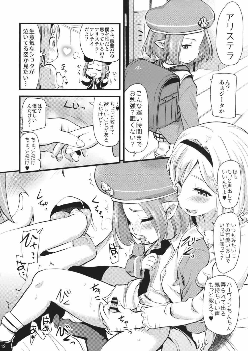 水をかぶると女になっちゃうふざけた体質。 - page11