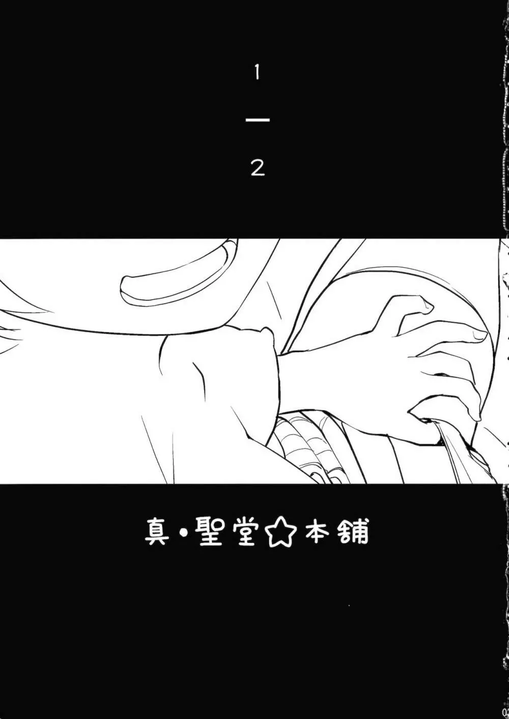 水をかぶると女になっちゃうふざけた体質。 - page2