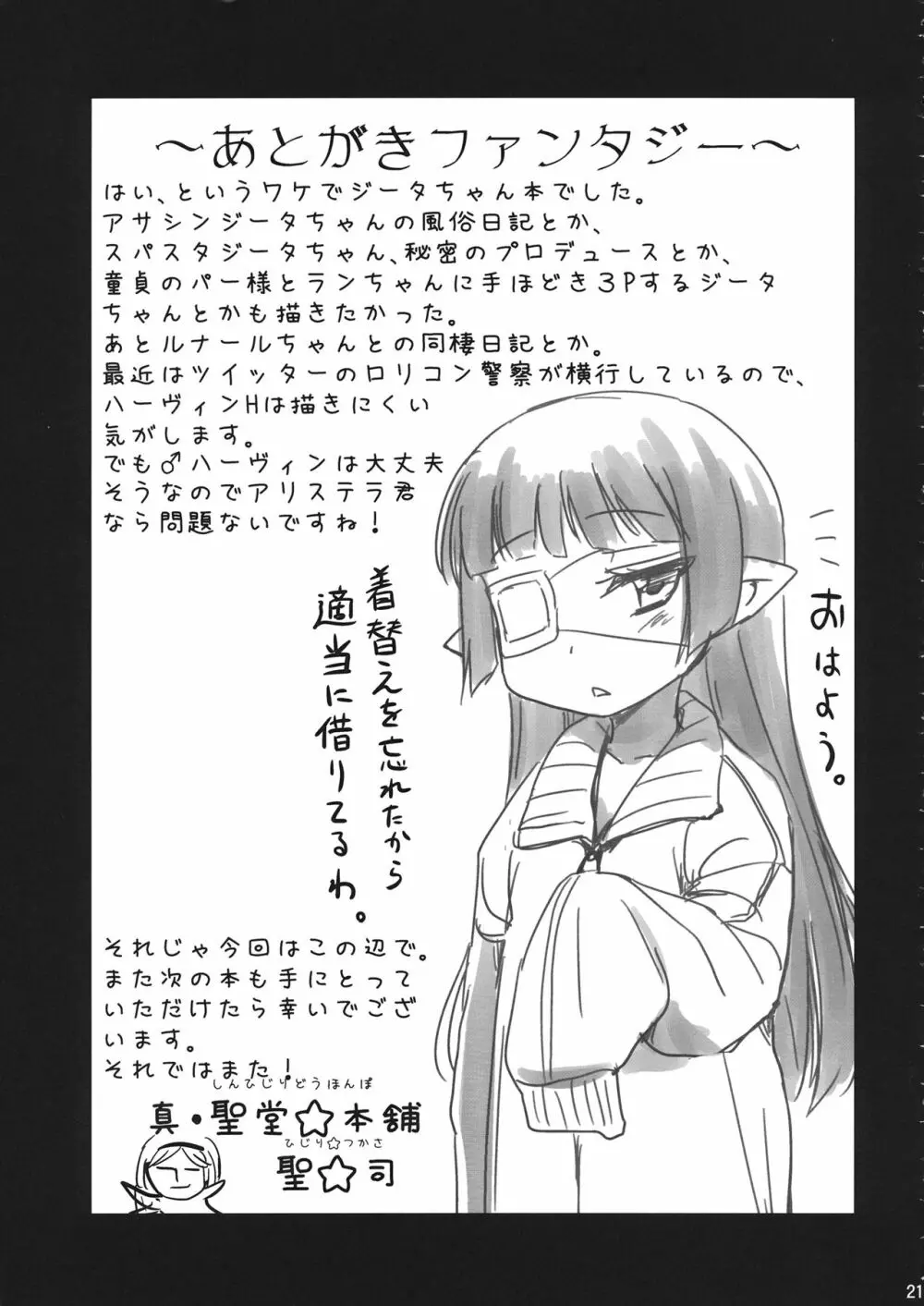 水をかぶると女になっちゃうふざけた体質。 - page20