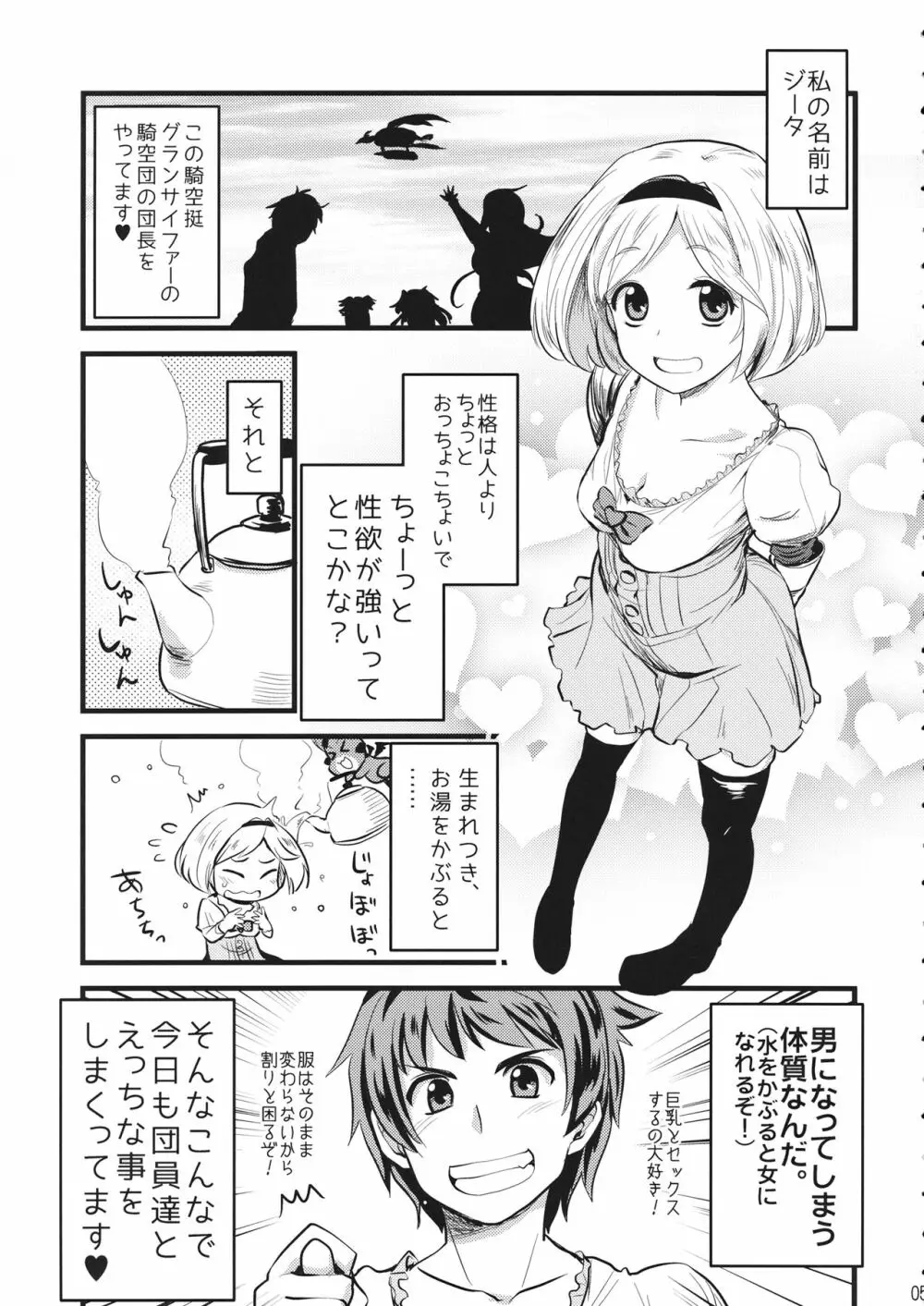 水をかぶると女になっちゃうふざけた体質。 - page4