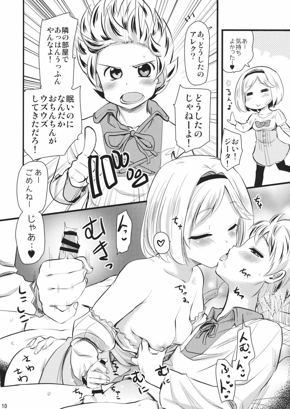 水をかぶると女になっちゃうふざけた体質。 - page9