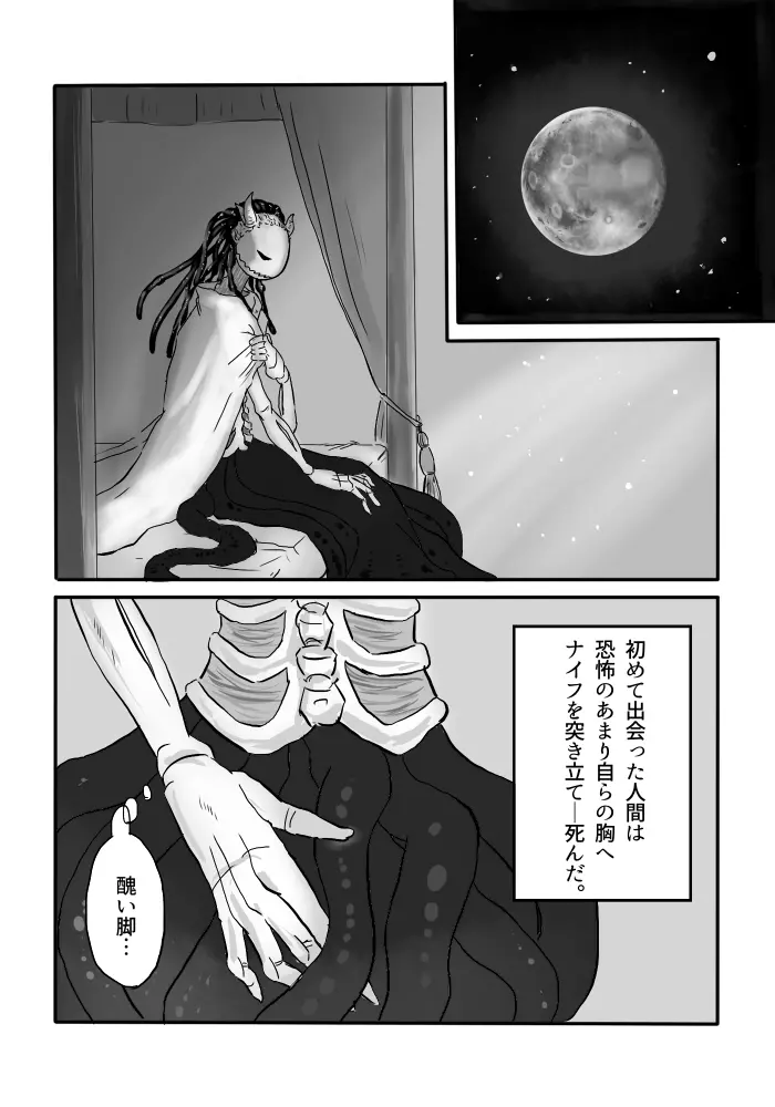 異形の魔女 - page63