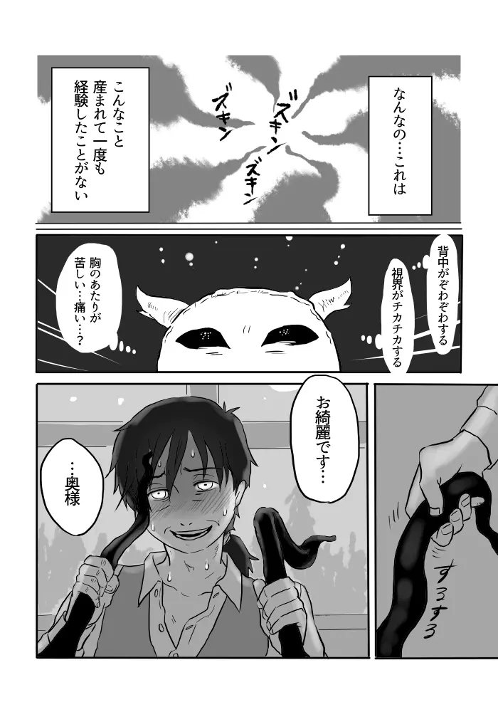 異形の魔女 - page81