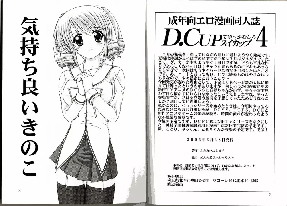 D.CUPてゆーかむしろスイカップ 4 - page3