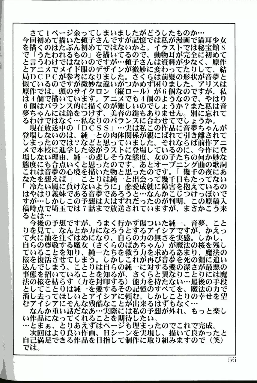D.CUPてゆーかむしろスイカップ 4 - page30