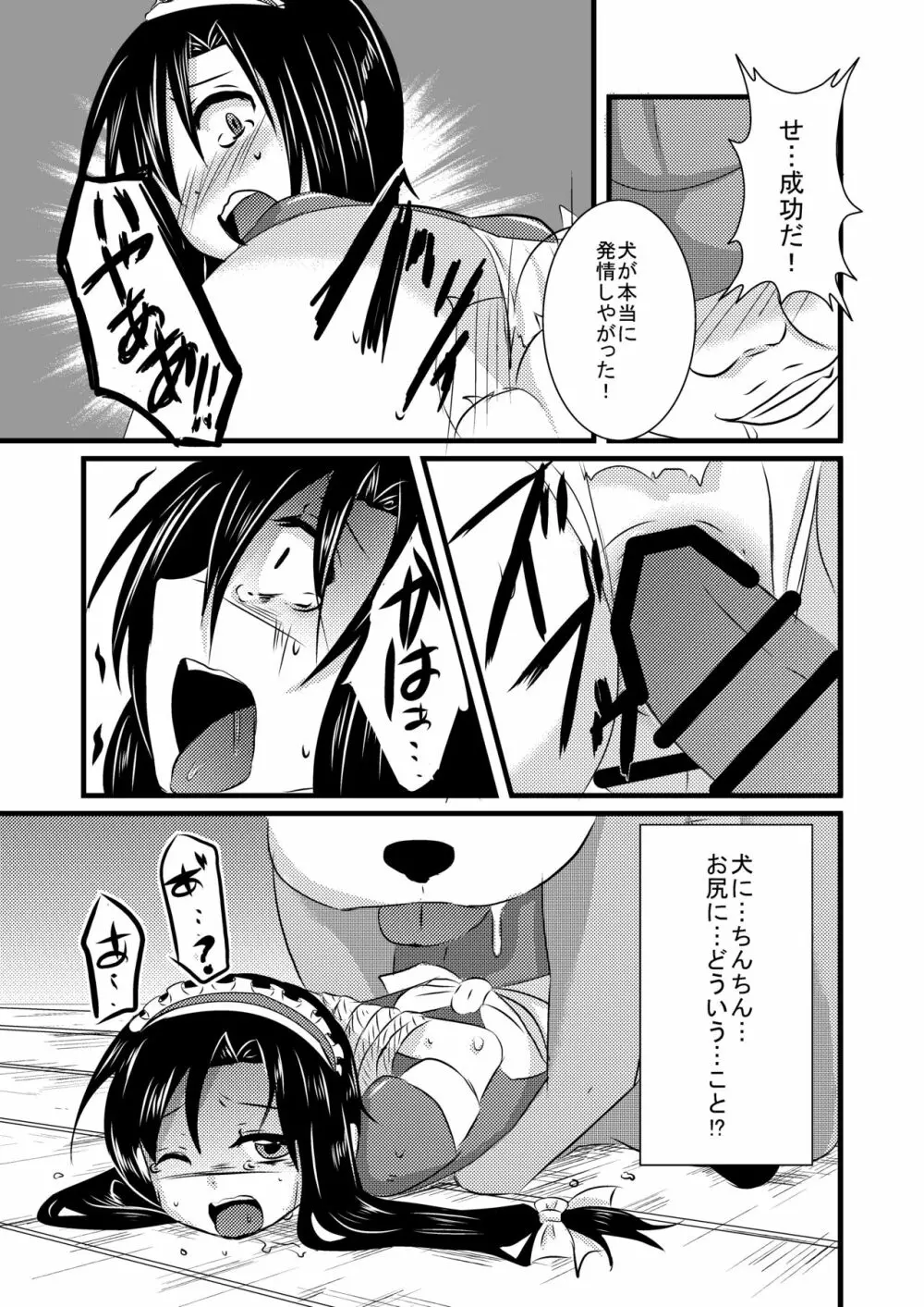 科柔運牧場の実験～まあや君を獣姦しちゃおう～ - page10