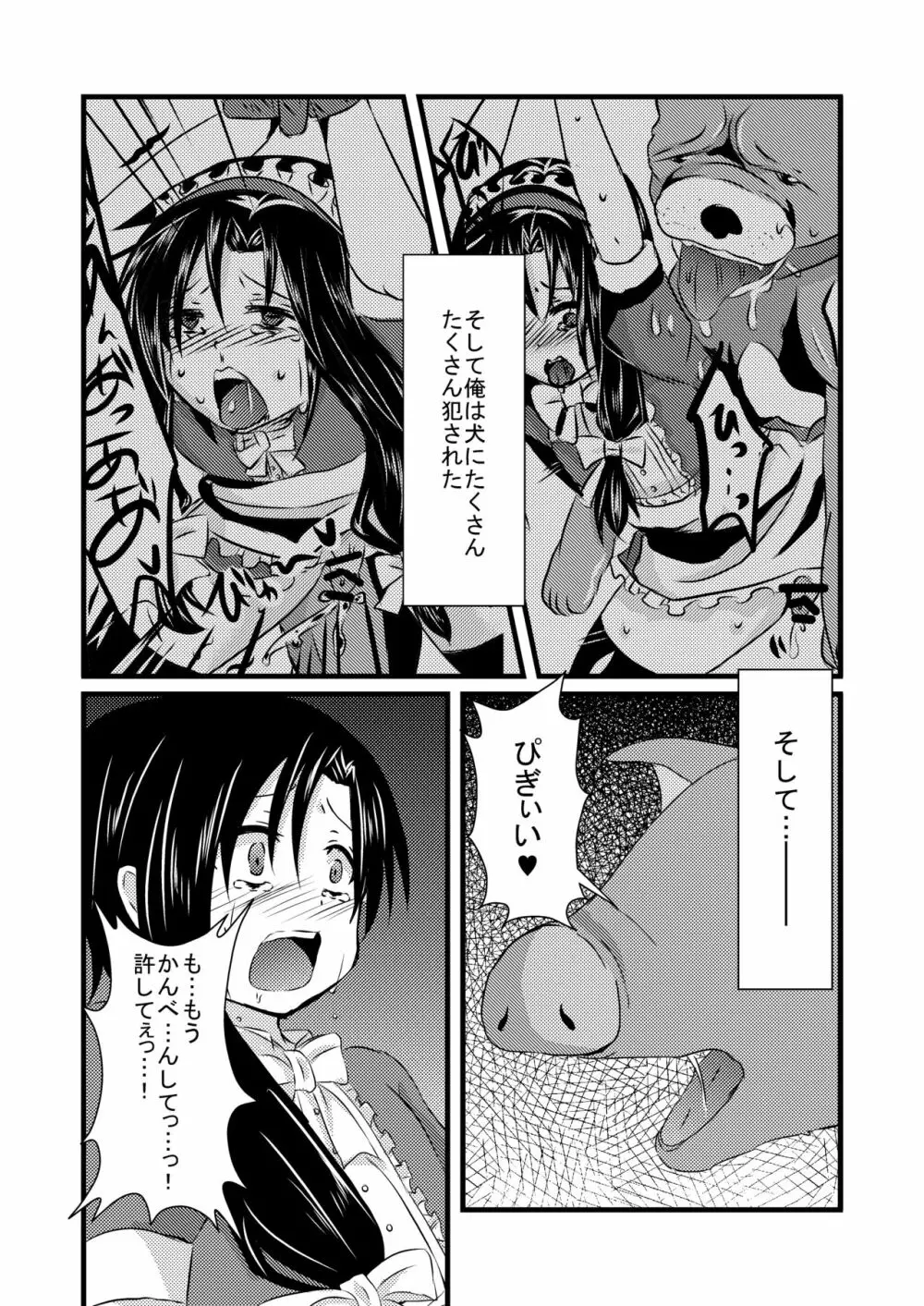 科柔運牧場の実験～まあや君を獣姦しちゃおう～ - page11