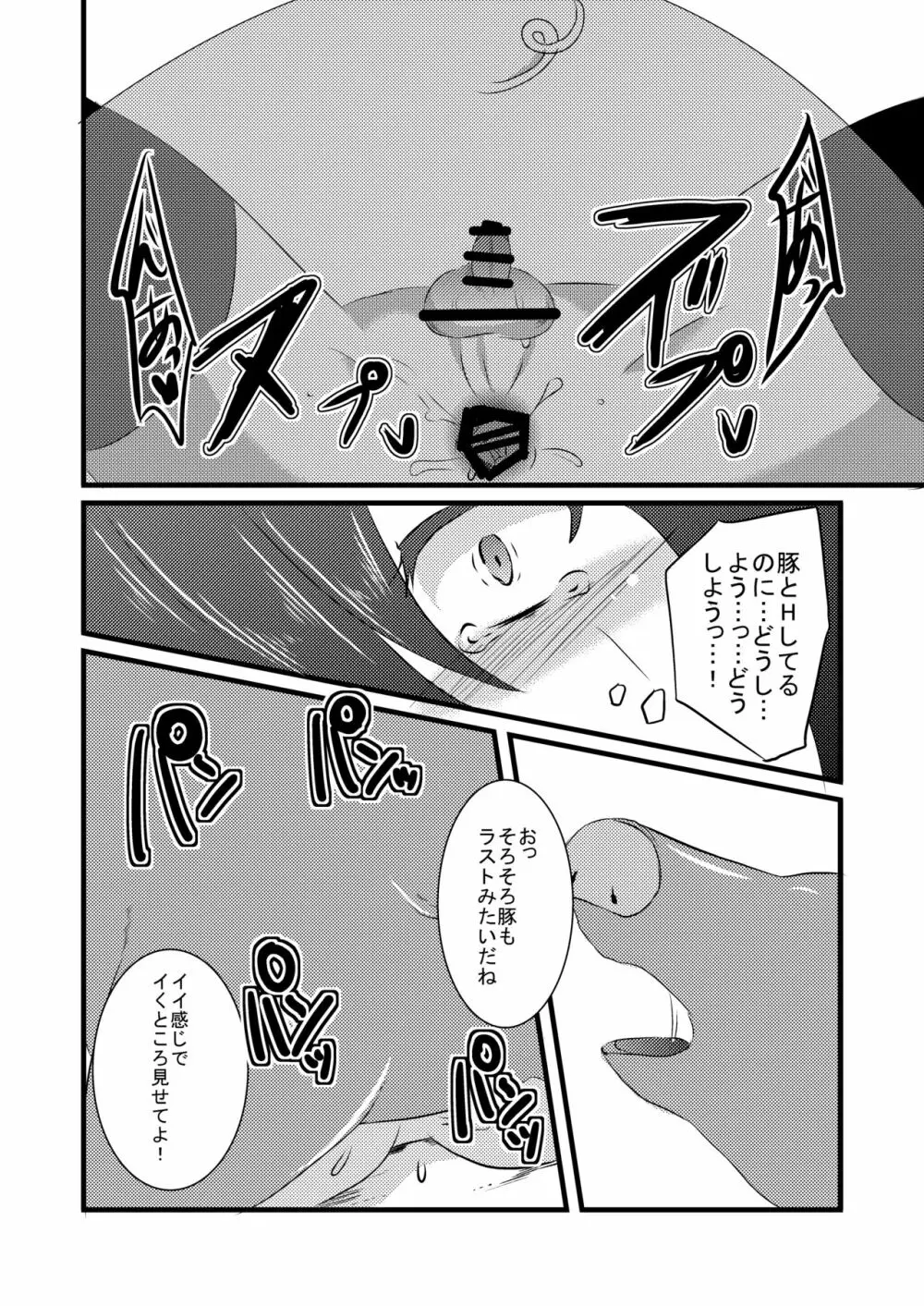 科柔運牧場の実験～まあや君を獣姦しちゃおう～ - page13