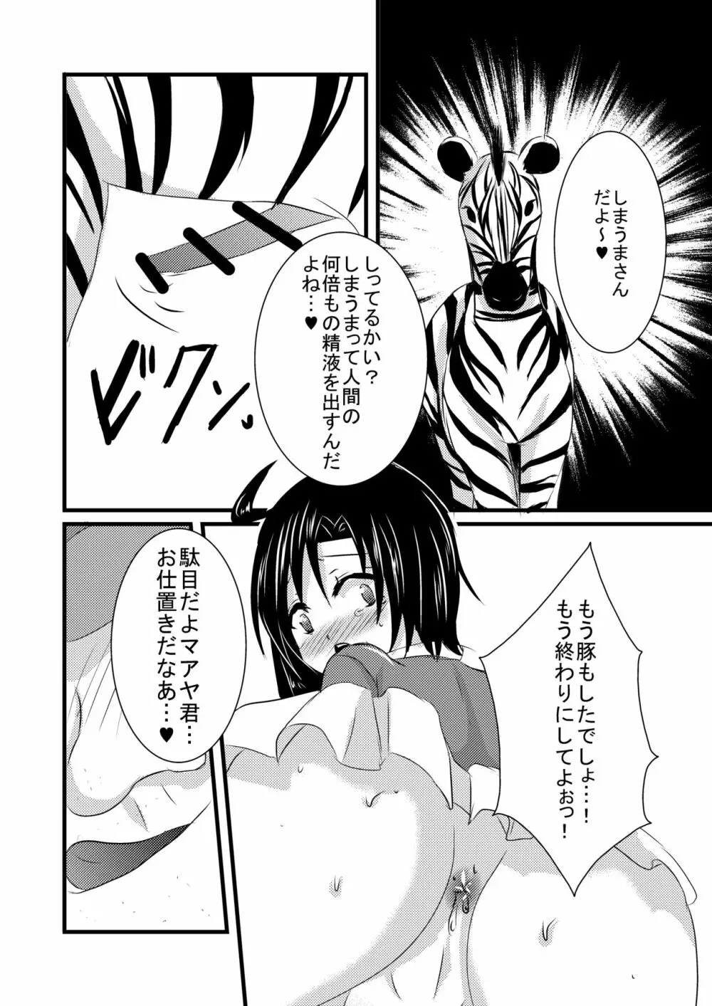 科柔運牧場の実験～まあや君を獣姦しちゃおう～ - page15