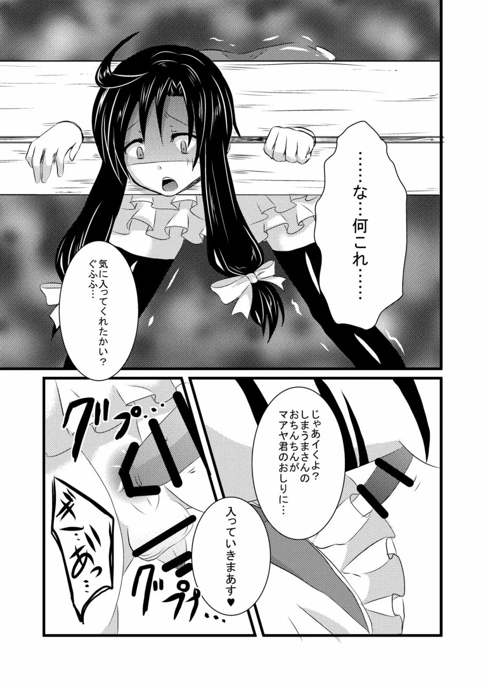 科柔運牧場の実験～まあや君を獣姦しちゃおう～ - page16